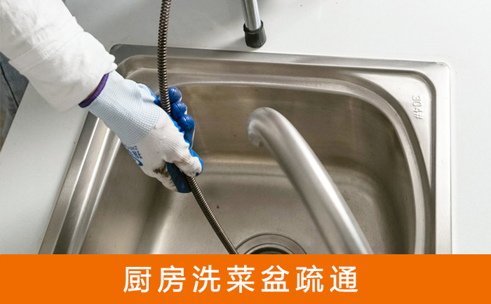 沙市疏通洗菜盆
